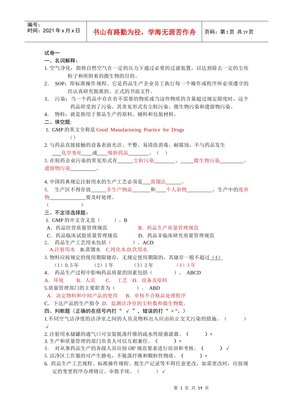制药GMP试题库_第1页