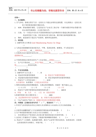 制药GMP试题库