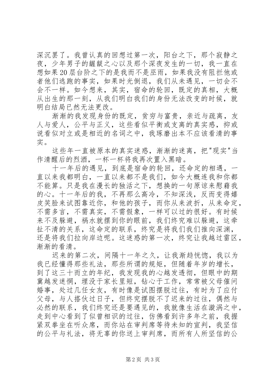 《许你向我看》读后感：巫山夜雨 _第2页