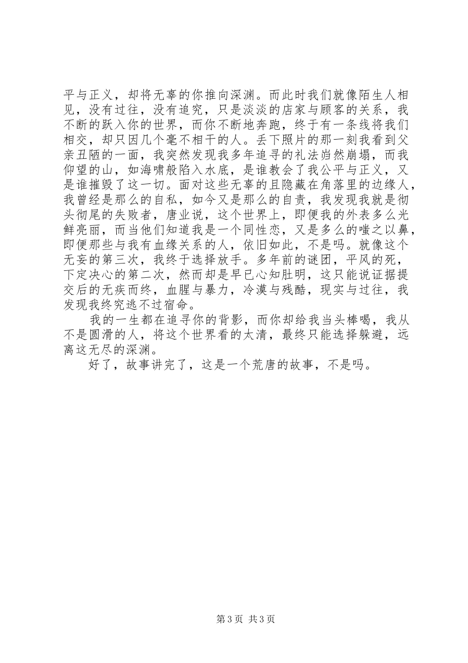 《许你向我看》读后感：巫山夜雨 _第3页