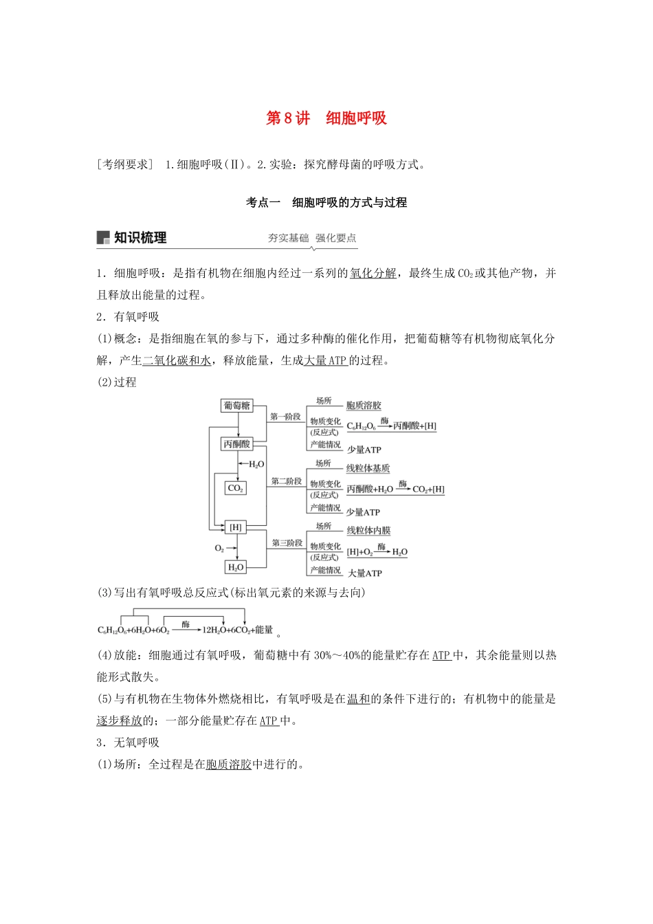 高考生物新导学大一轮复习 第三单元 细胞的能量代谢 第8讲 细胞呼吸讲义（含解析）北师大版-北师大版高三全册生物教案_第1页