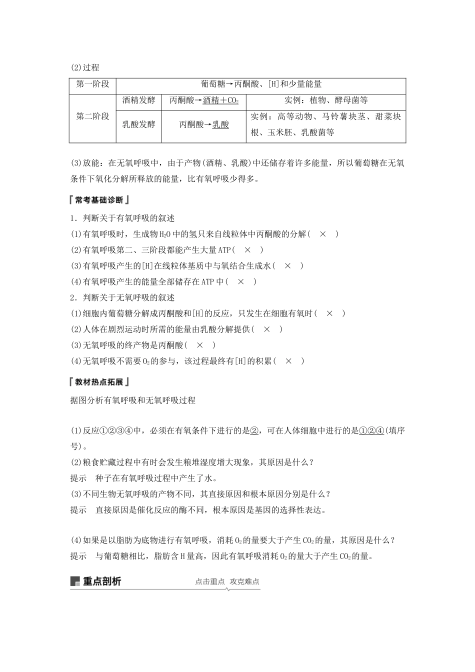 高考生物新导学大一轮复习 第三单元 细胞的能量代谢 第8讲 细胞呼吸讲义（含解析）北师大版-北师大版高三全册生物教案_第2页