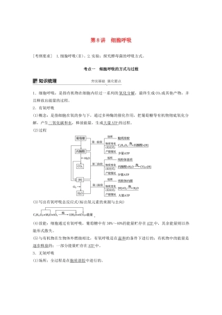 高考生物新导学大一轮复习 第三单元 细胞的能量代谢 第8讲 细胞呼吸讲义（含解析）北师大版-北师大版高三全册生物教案