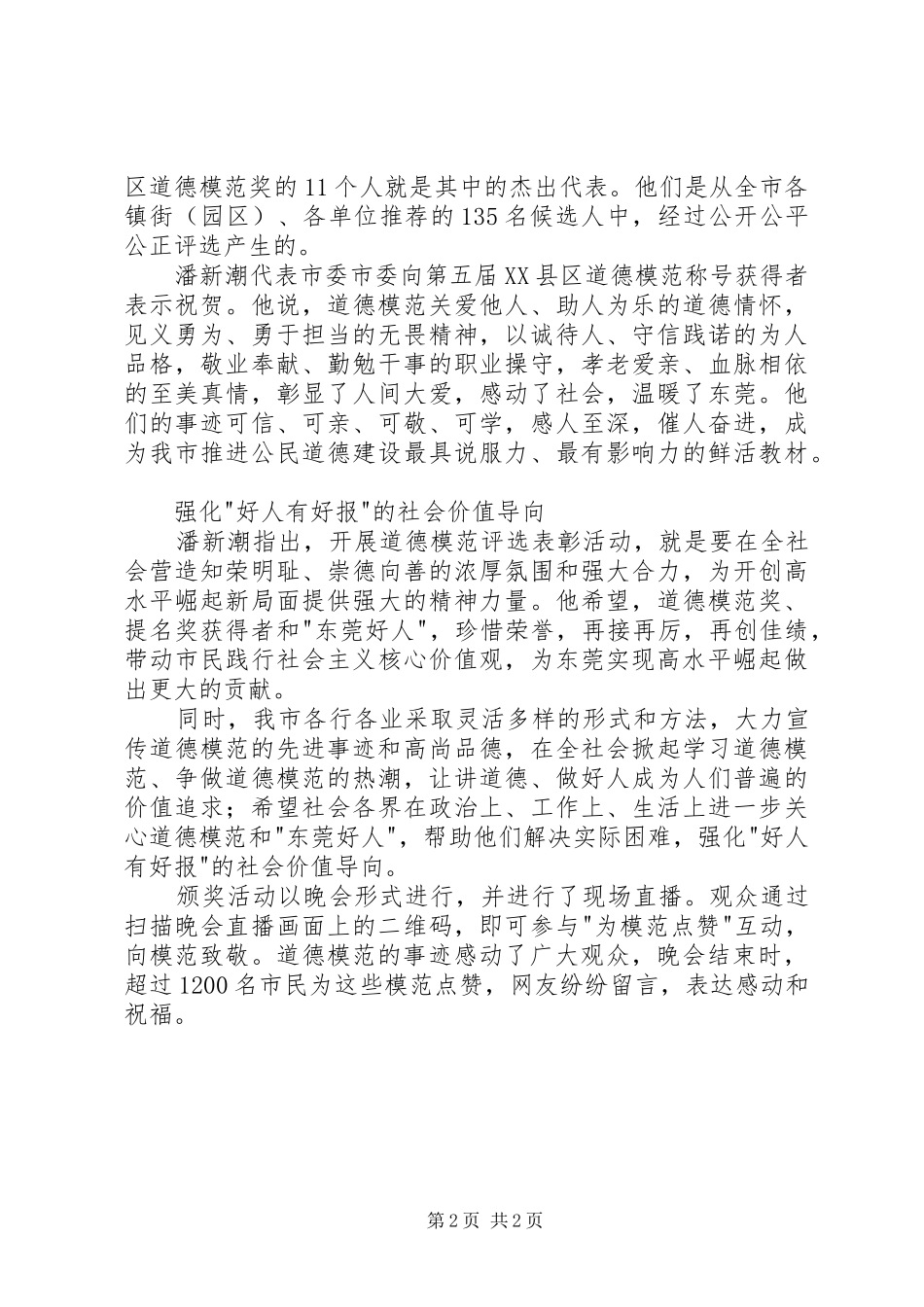 第五届XX县区道德模范授奖仪式观后感2篇_第2页