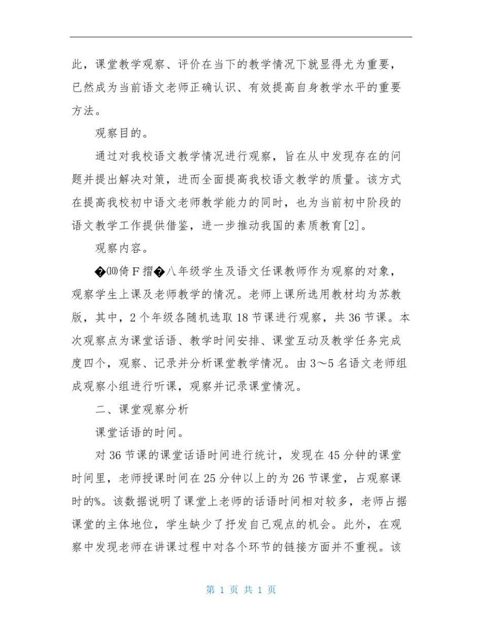 初中语文课堂教学观察分析及教学建议初中语文课堂下载_第2页
