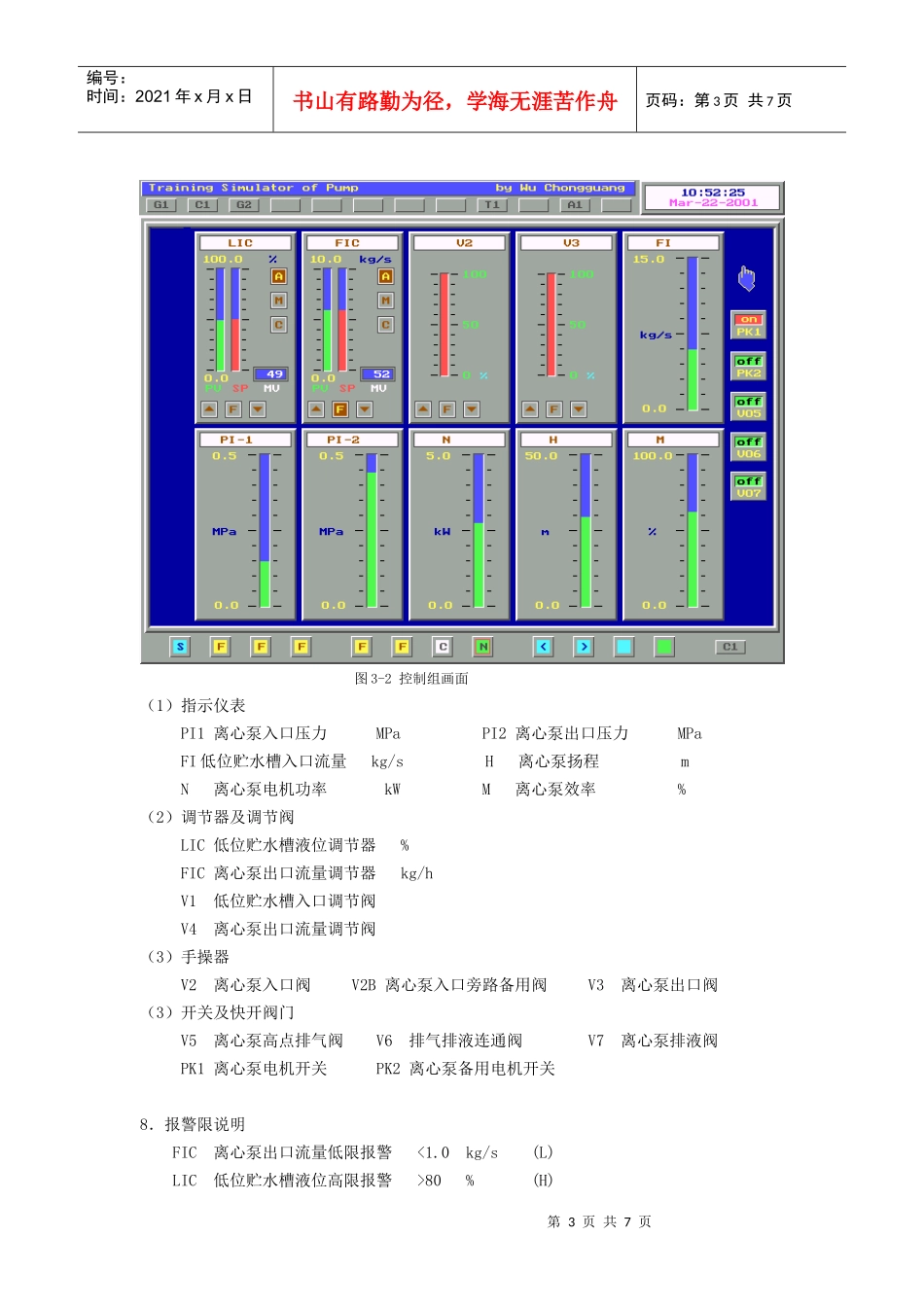 化工仿真实习软件之离心泵及液位_第3页