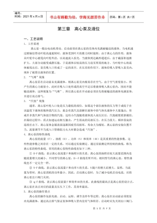 化工仿真实习软件之离心泵及液位