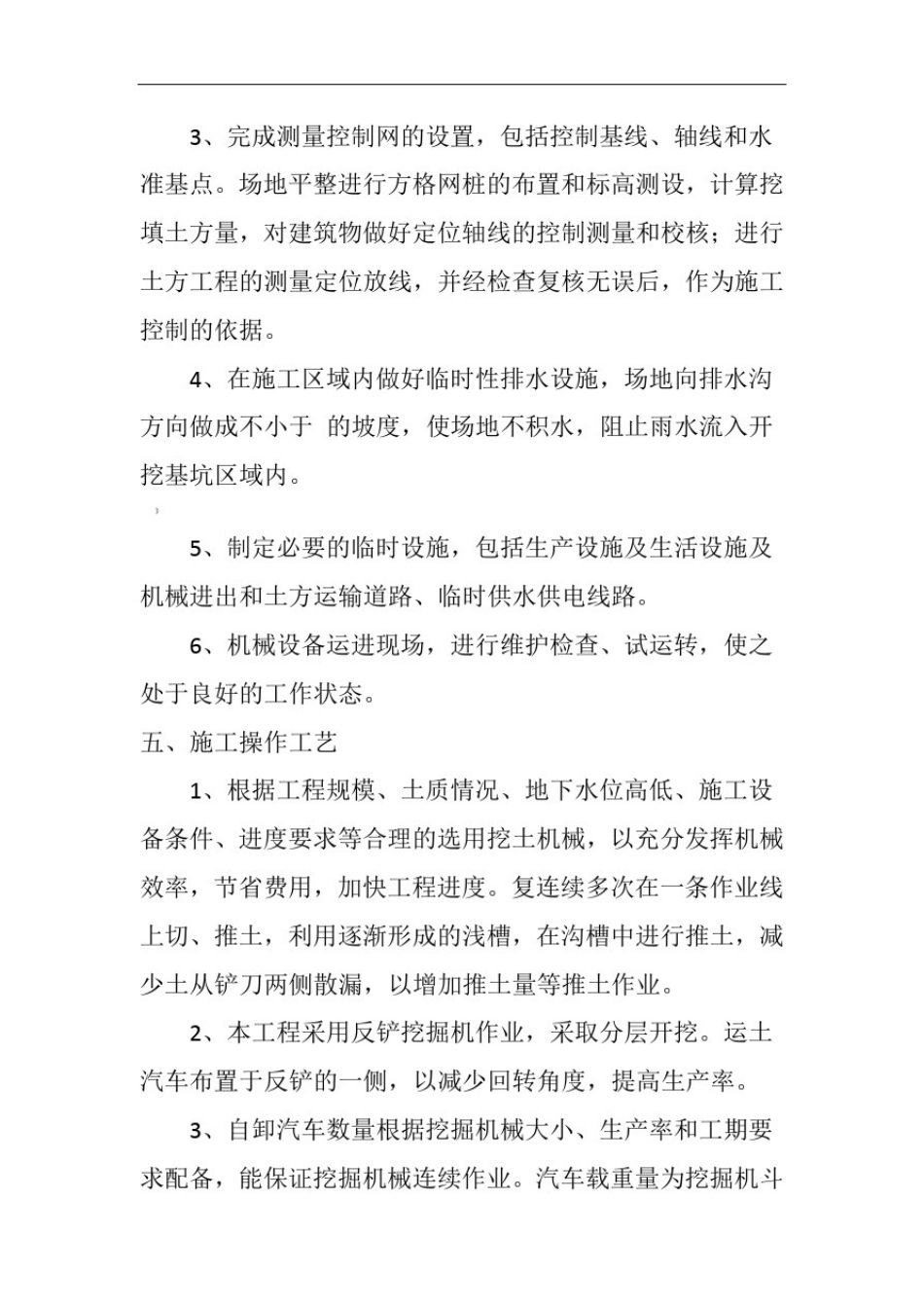 土方开挖及基坑支护方案及安全措施_第2页