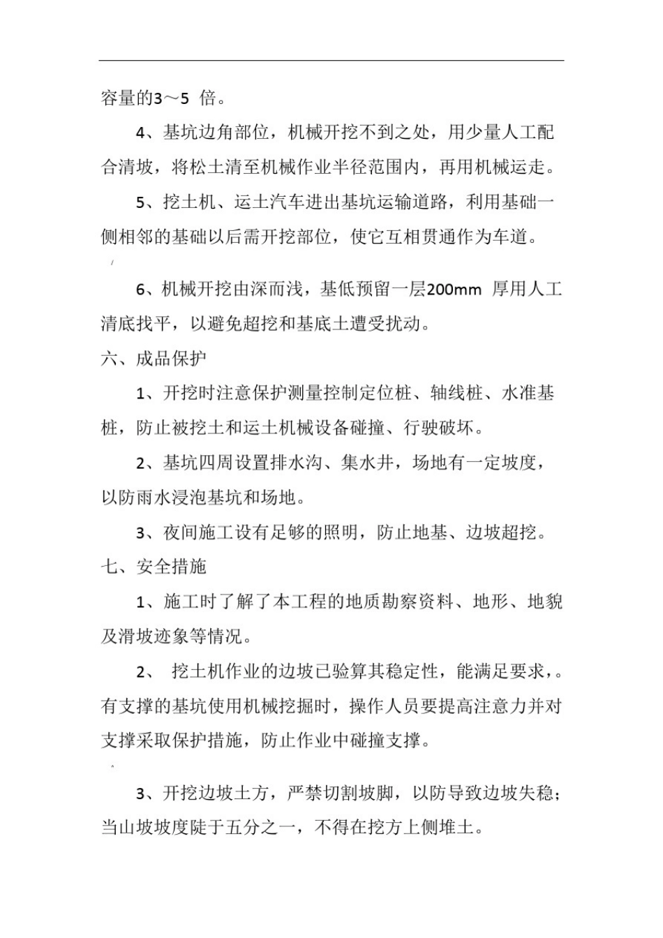 土方开挖及基坑支护方案及安全措施_第3页