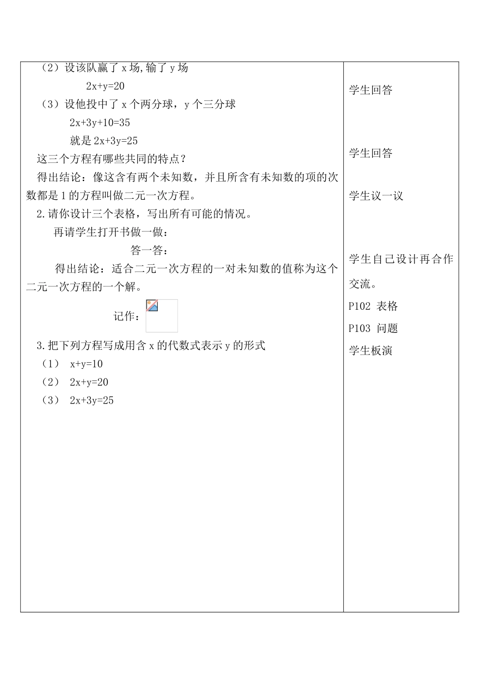 七年级数学二元一次方程组 1苏科版_第2页