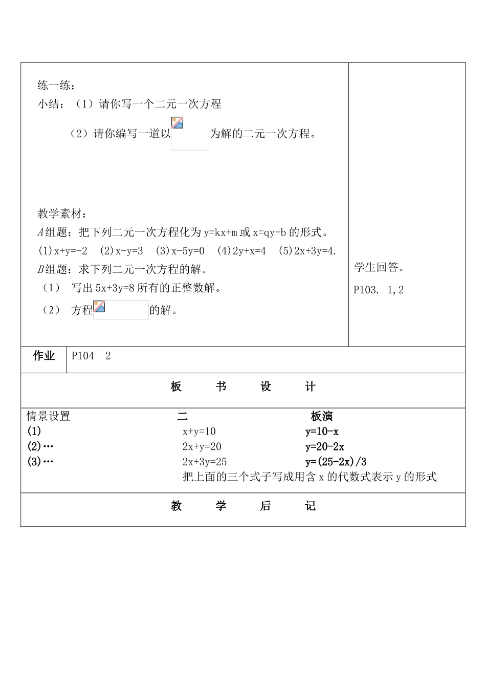 七年级数学二元一次方程组 1苏科版_第3页