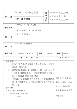 七年级数学二元一次方程组 1苏科版