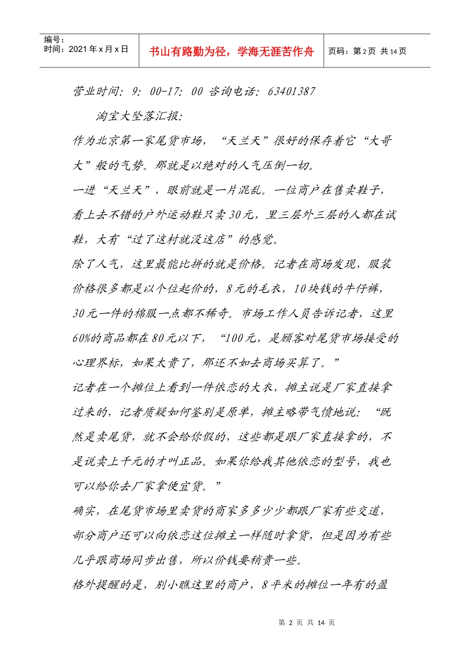 北京服装进货之道_第2页