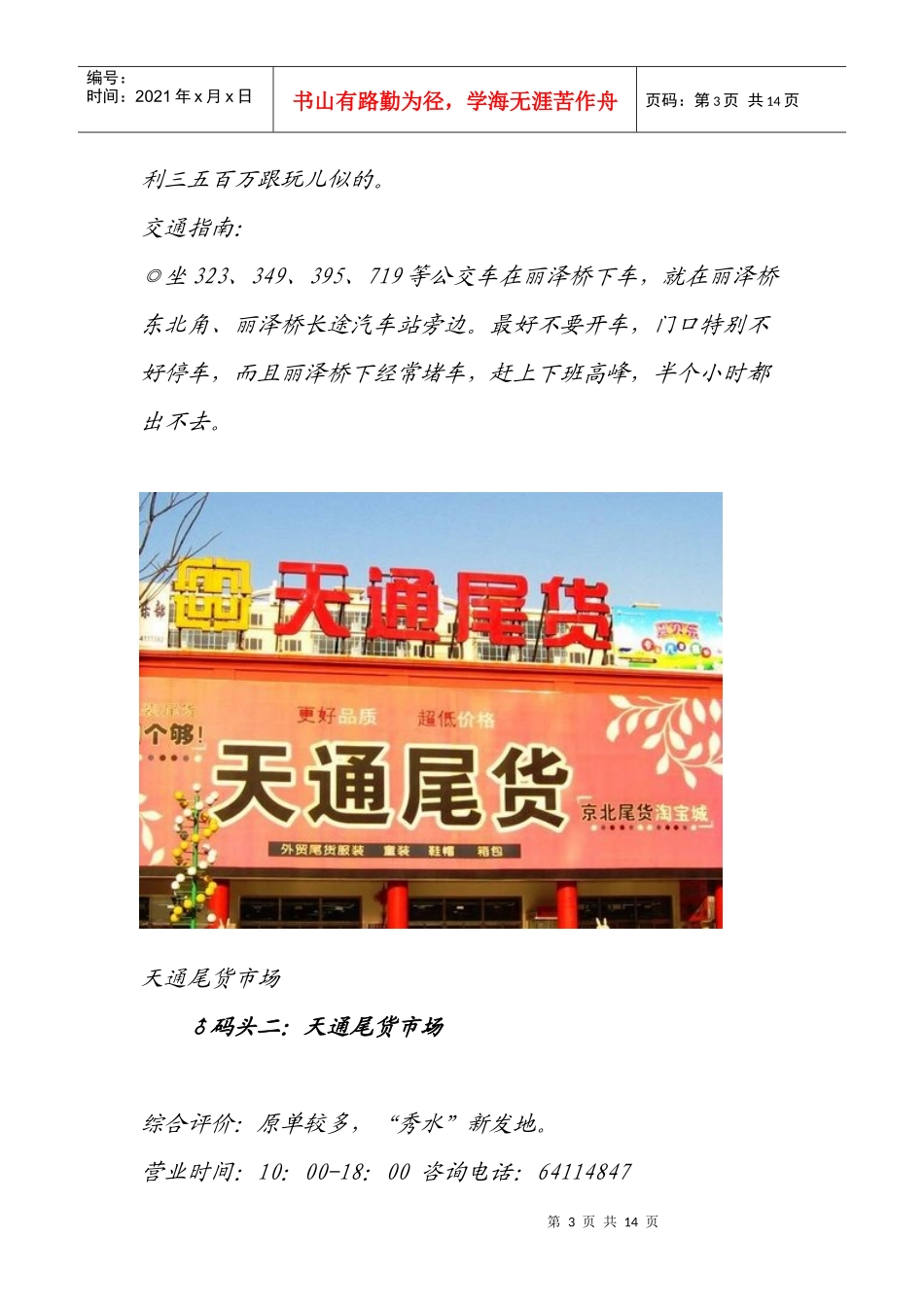 北京服装进货之道_第3页