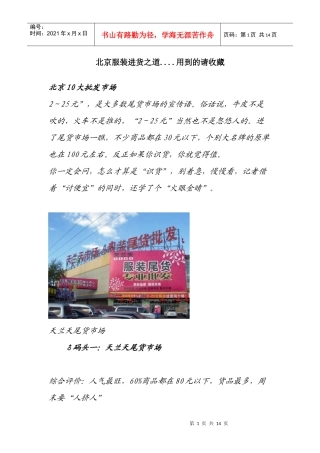 北京服装进货之道