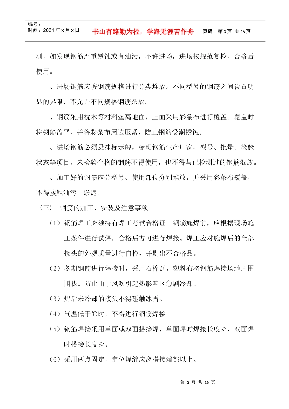 冬期施工施工组织设计(DOC14页)_第3页