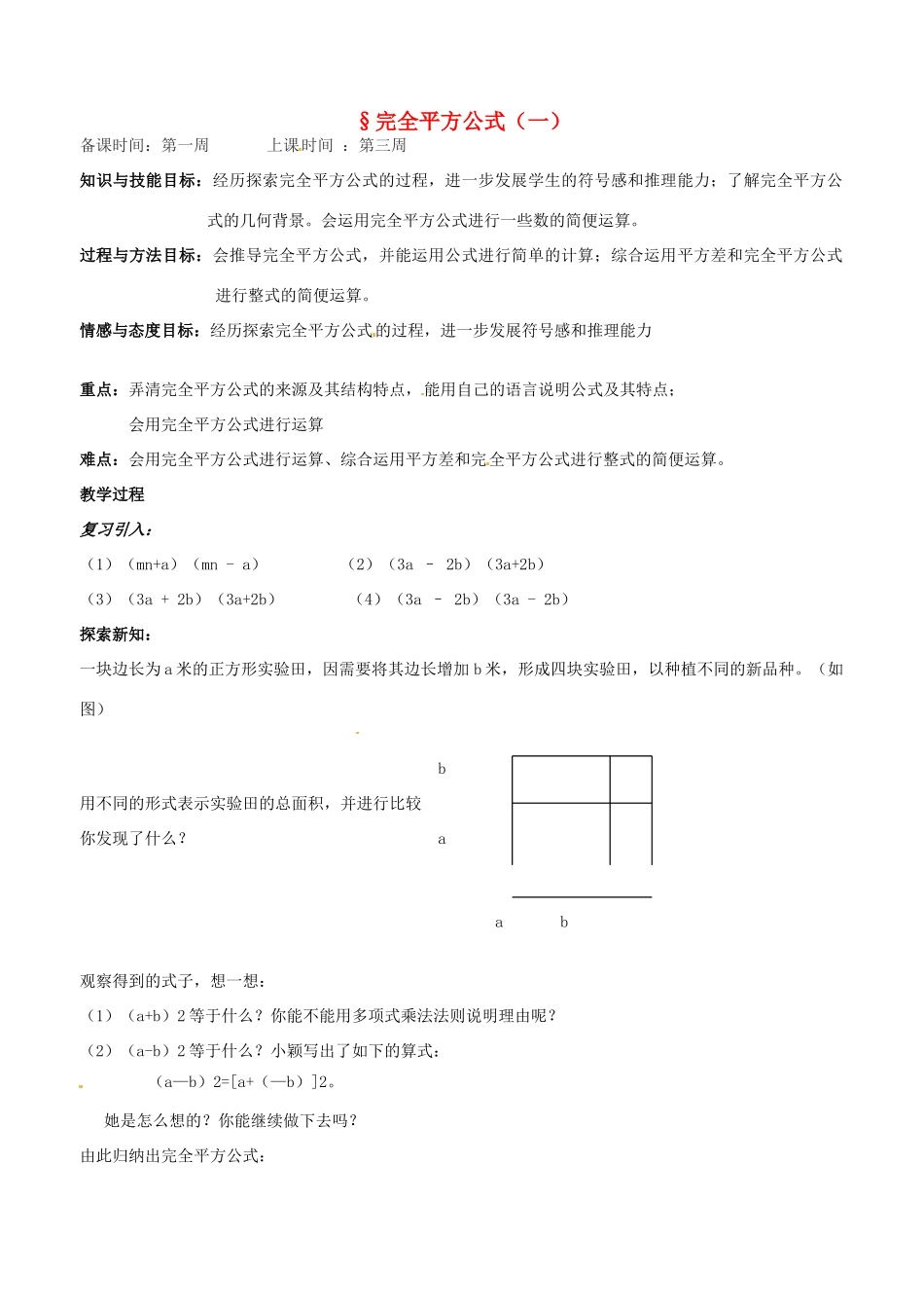 辽宁省丹东市七年级数学下册《完全平方公式》教案 北师大版_第1页