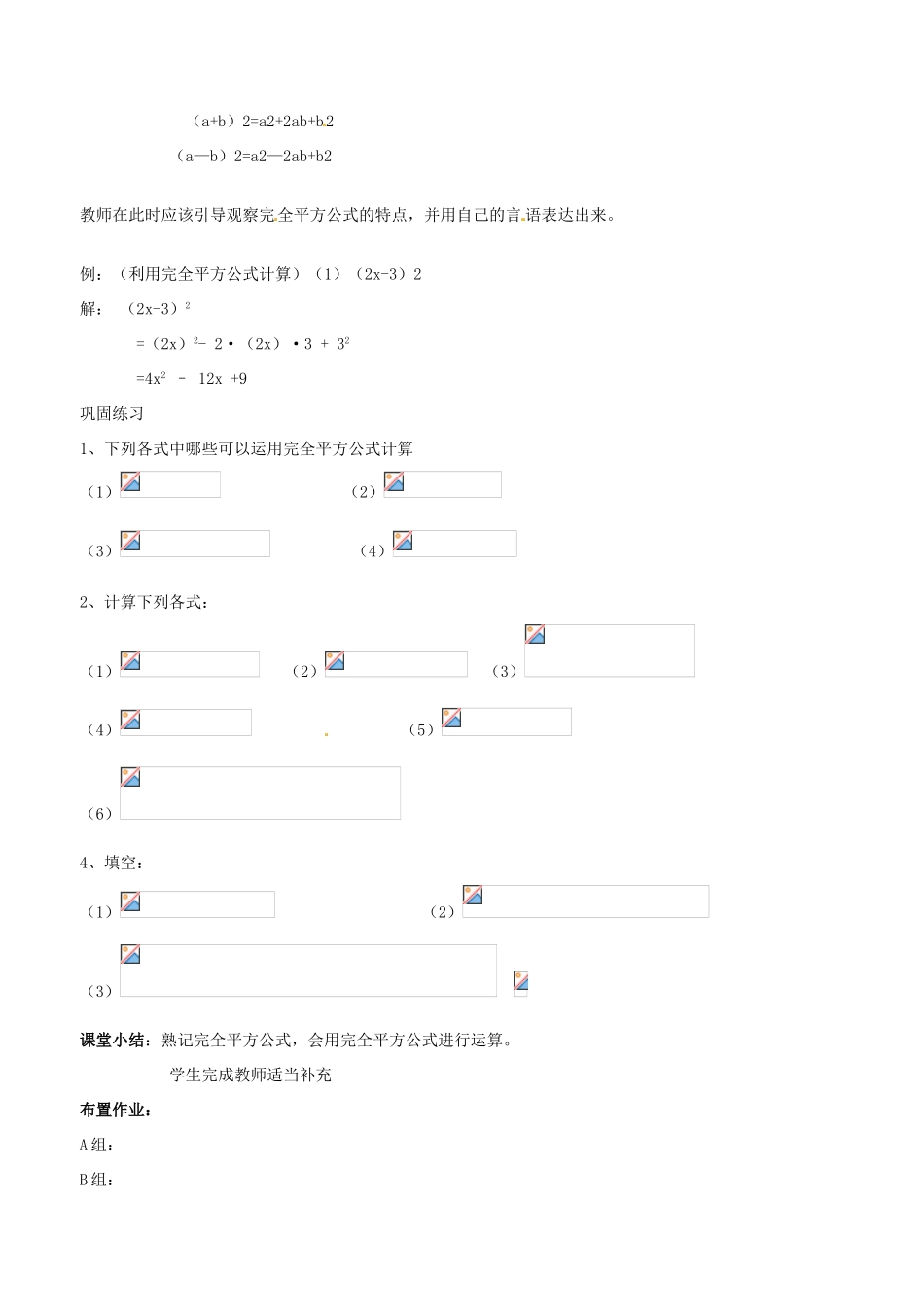 辽宁省丹东市七年级数学下册《完全平方公式》教案 北师大版_第2页