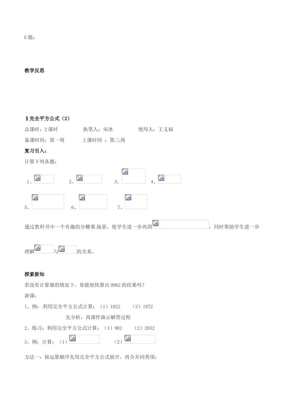 辽宁省丹东市七年级数学下册《完全平方公式》教案 北师大版_第3页
