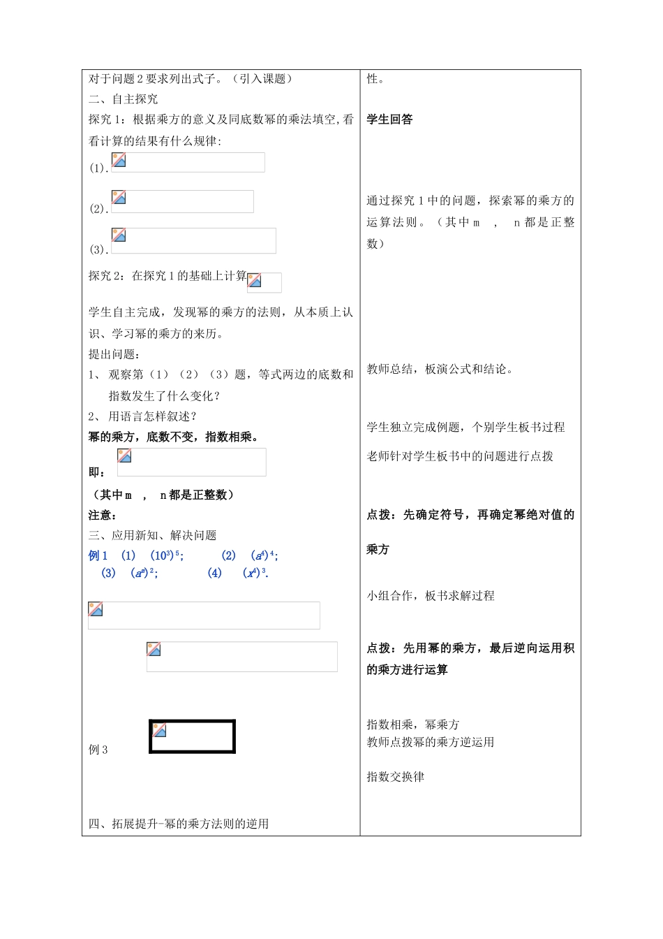 七年级数学下册 11.2.2 幂的乘方教学设计 （新版）青岛版-（新版）青岛版初中七年级下册数学教案_第2页