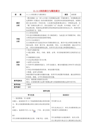 七年级数学下册 11.2.2 幂的乘方教学设计 （新版）青岛版-（新版）青岛版初中七年级下册数学教案
