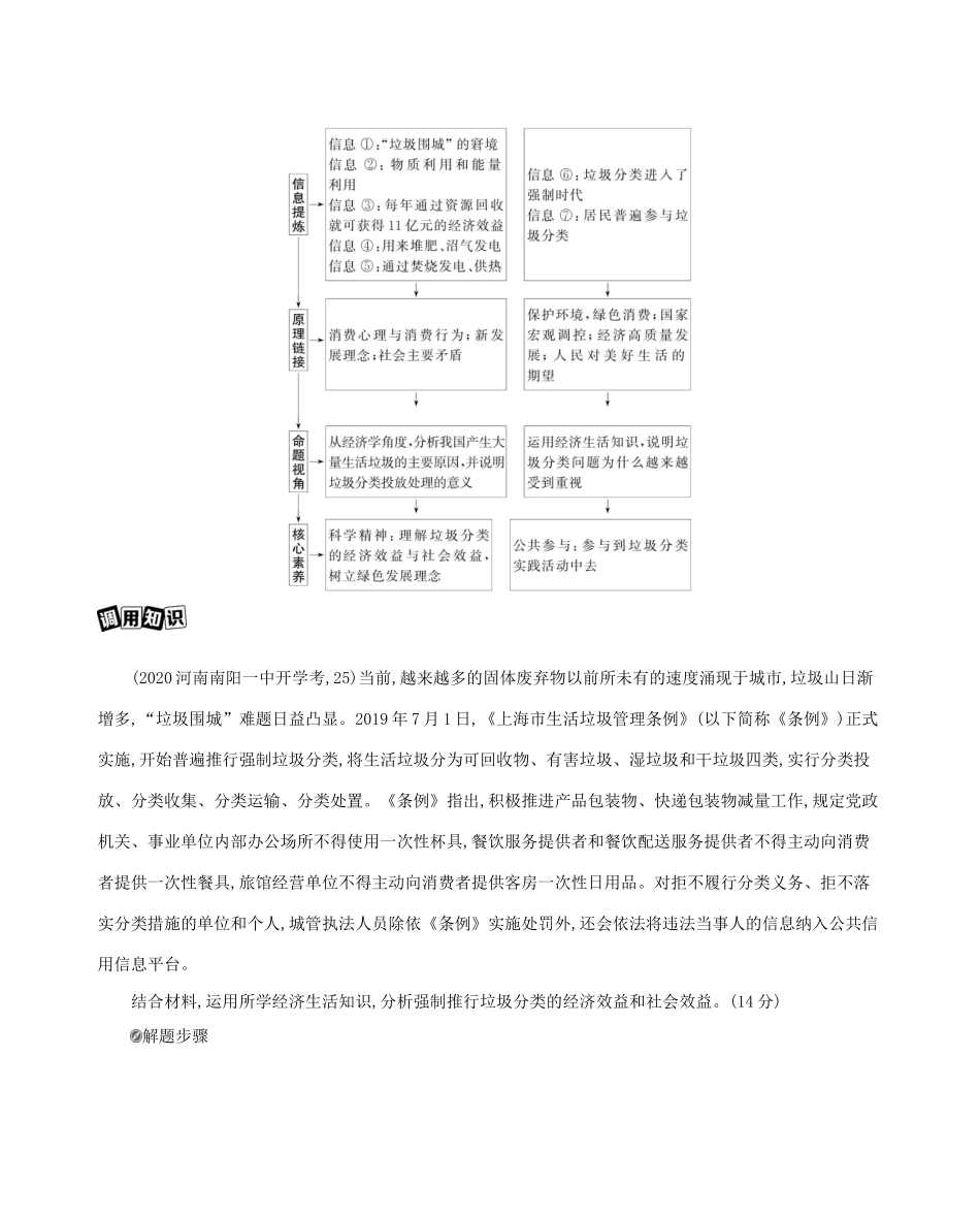 （山东版）高考政治一轮复习 第一单元 生活与消费 单元总结提升教案-山东版高三全册政治教案_第3页