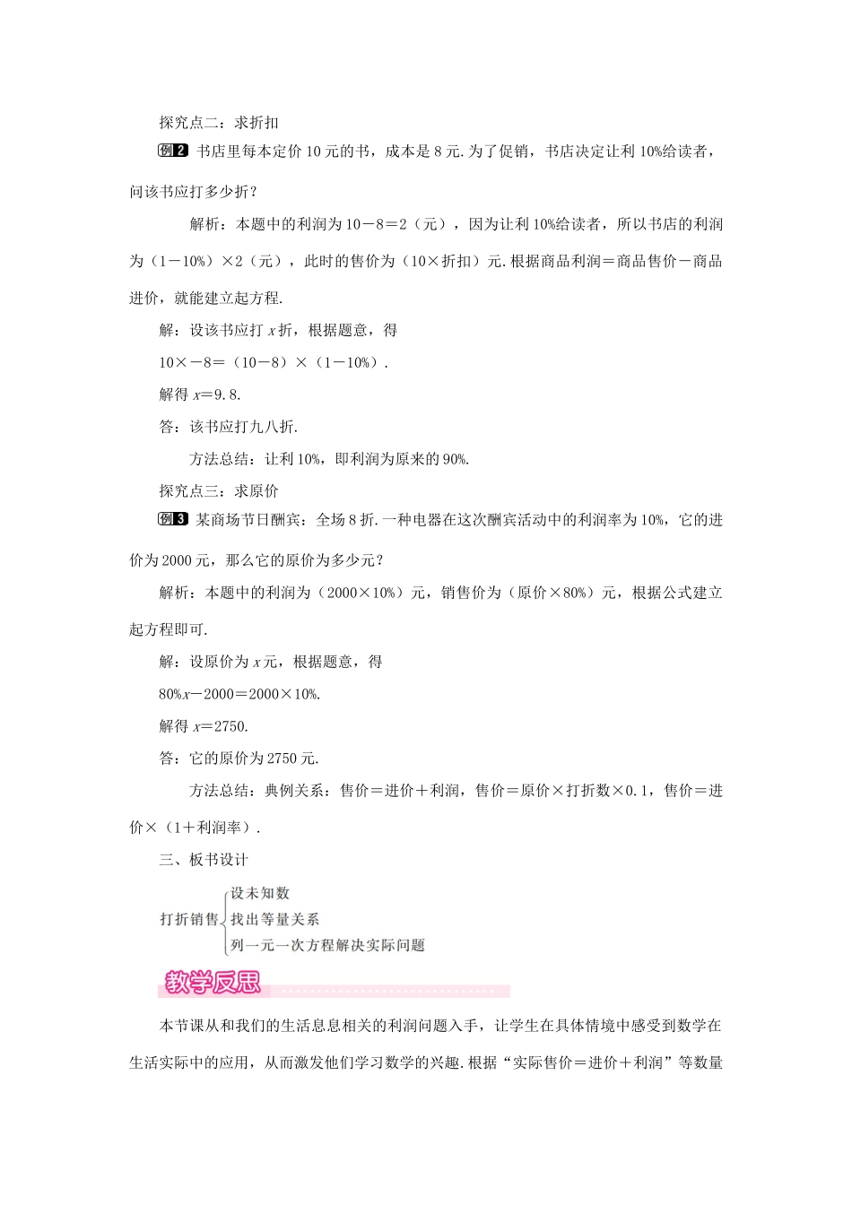 七年级数学上册 第5章 一元一次方程 5.4 应用一元一次方程—打折销售教案1 （新版）北师大版-（新版）北师大版初中七年级上册数学教案_第2页