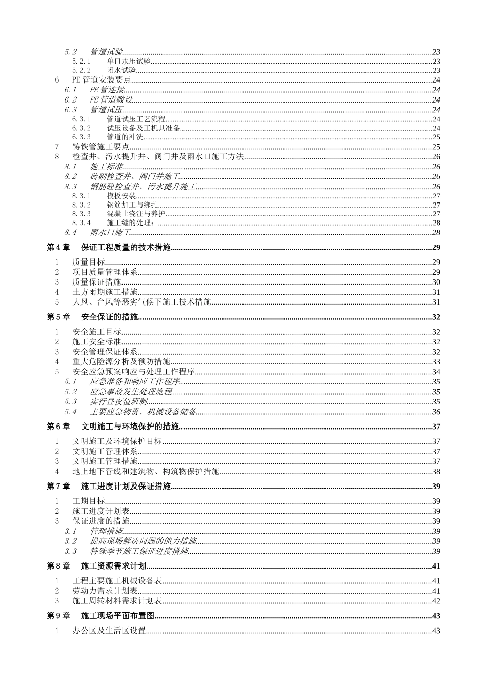 仪征雨排水施工方案(修改59)_第2页