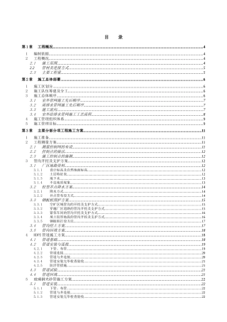 仪征雨排水施工方案(修改59)
