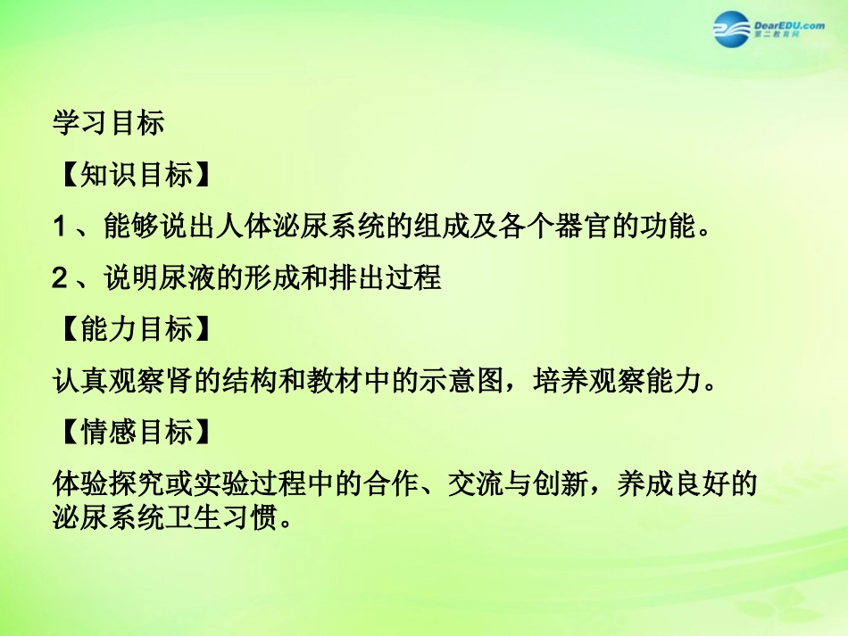 七年级生物下册 3.4.1 尿的形成和排出课件1 济南版_第2页