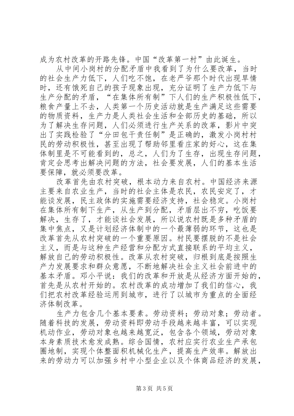 十八个手印观后感 _第3页