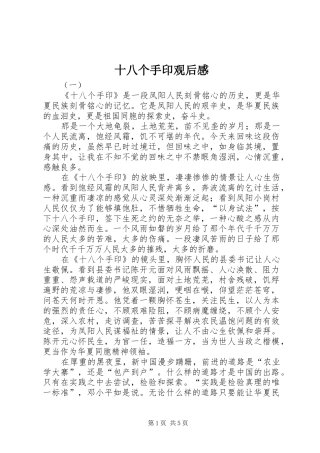 十八个手印观后感 