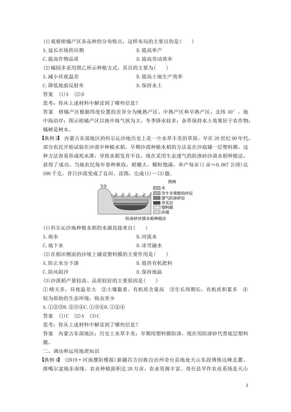 （鲁京津琼）高考地理大一轮复习 第三章 农业地域的形成与发展 学科关键能力提升9教案（含解析）新人教版必修2-新人教版高三必修2地理教案_第2页