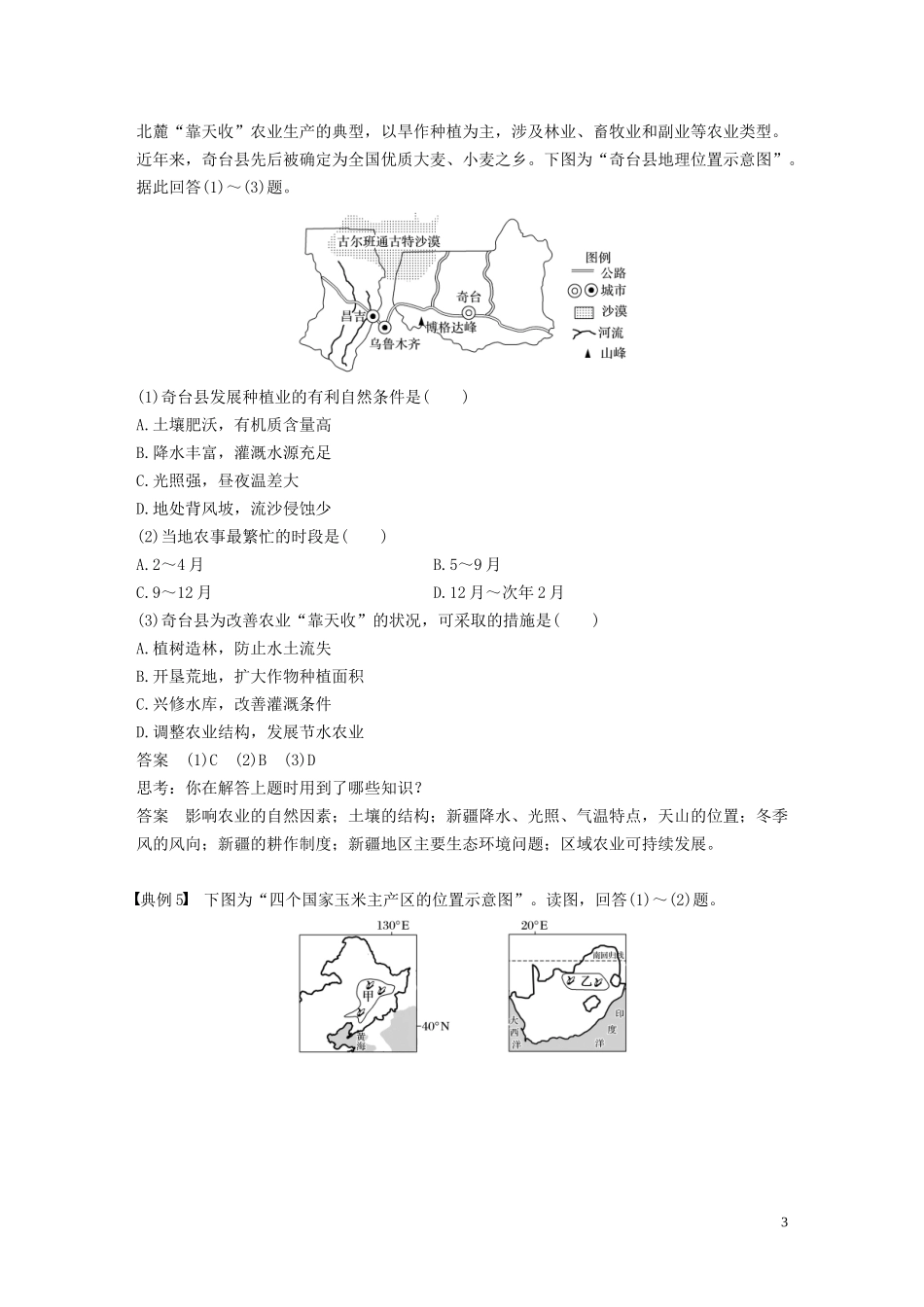 （鲁京津琼）高考地理大一轮复习 第三章 农业地域的形成与发展 学科关键能力提升9教案（含解析）新人教版必修2-新人教版高三必修2地理教案_第3页