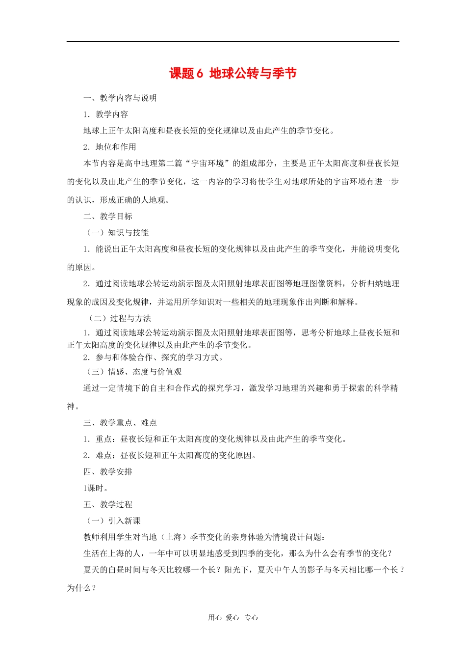 高中地理：1.3《地球公转与季节》教案（1）（中图版必修1）_第1页