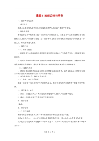 高中地理：1.3《地球公转与季节》教案（1）（中图版必修1）