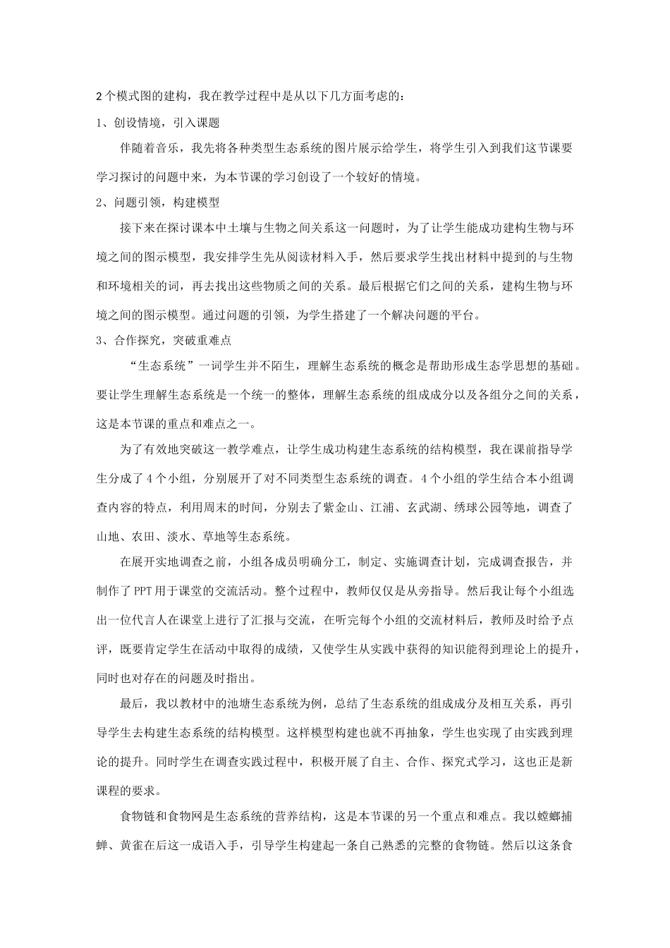 高中生物《生态环境和生物圈》教案4 苏教版必修3_第2页