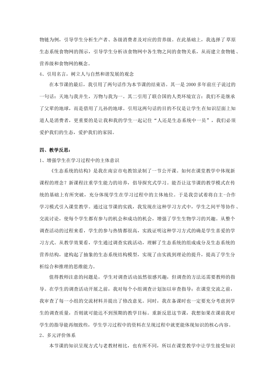 高中生物《生态环境和生物圈》教案4 苏教版必修3_第3页
