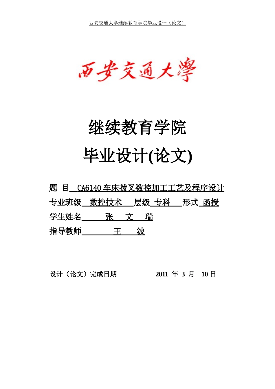 CA6140车床拨叉(831003)零件的机械加工工艺规程及夹具设计_第1页