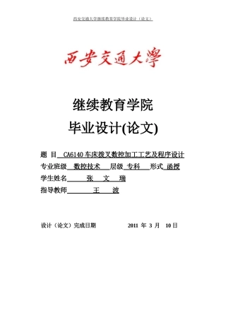 CA6140车床拨叉(831003)零件的机械加工工艺规程及夹具设计