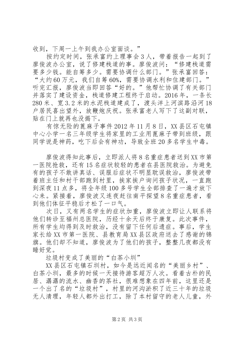 廖俊波同志先进事迹观后感★ _第2页