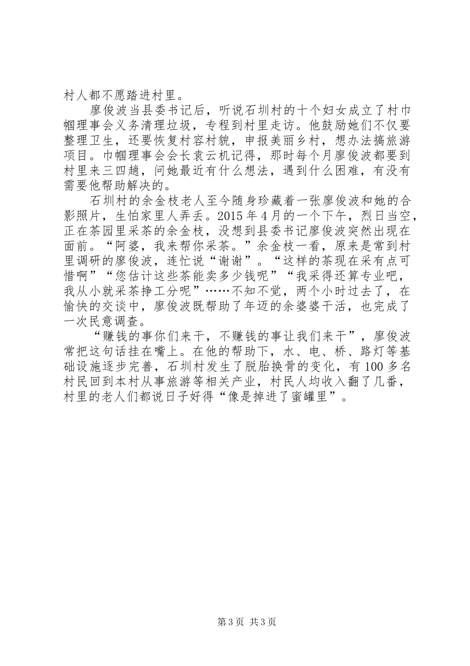 廖俊波同志先进事迹观后感★ _第3页