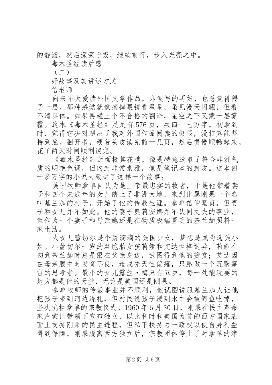 毒木圣经读后感 _第2页