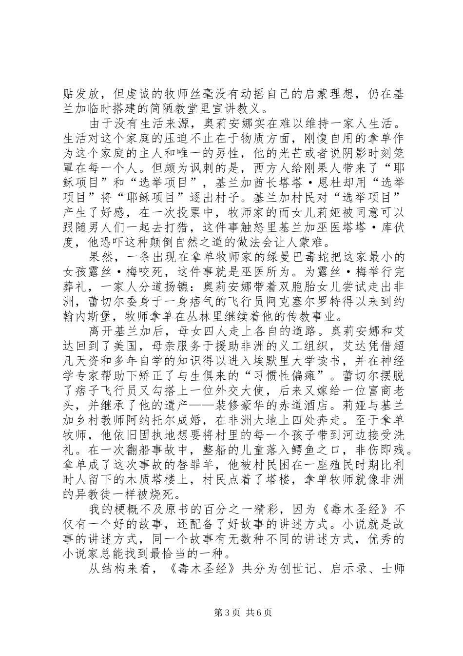 毒木圣经读后感 _第3页