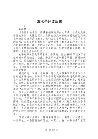 毒木圣经读后感 