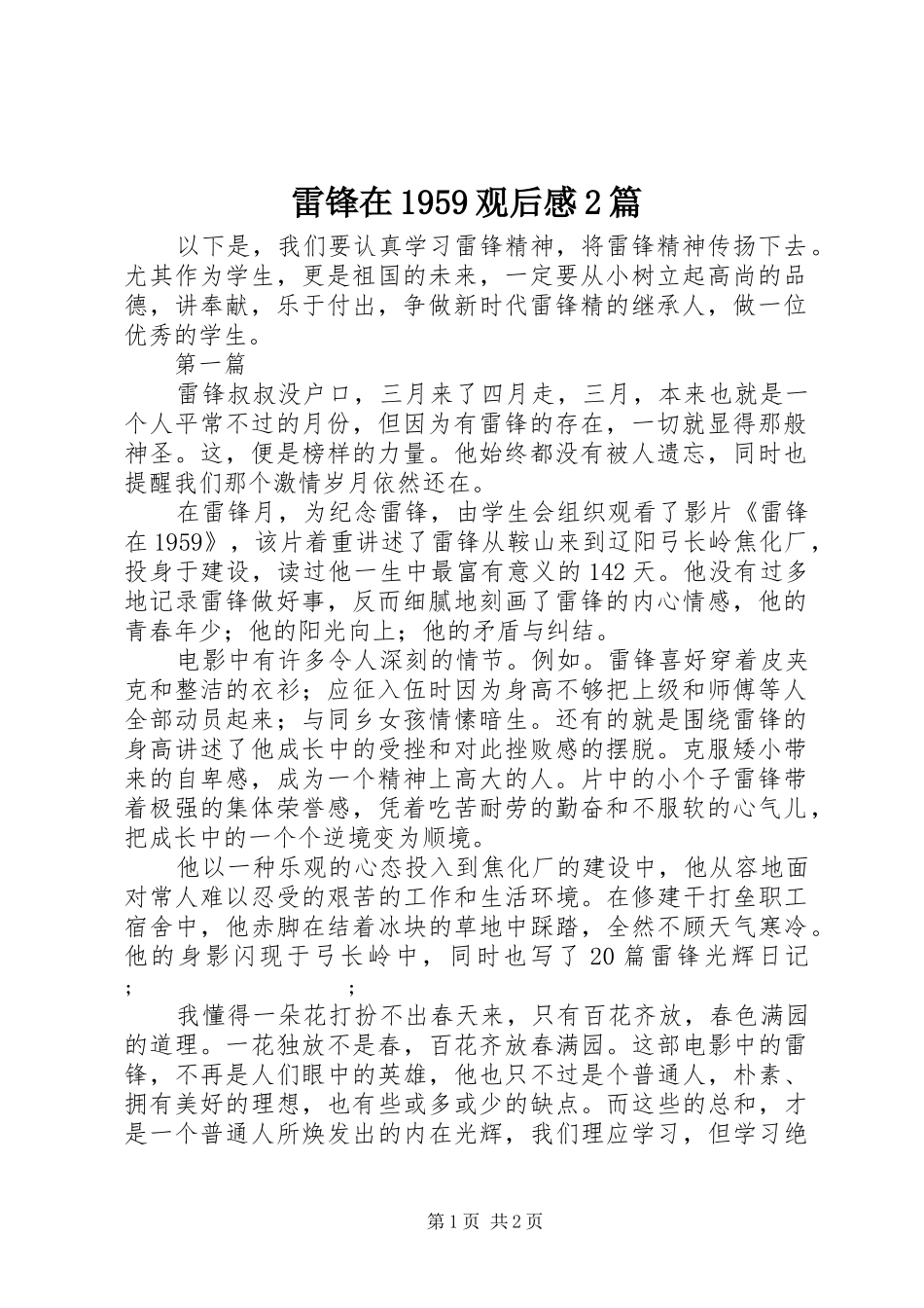 雷锋在1959观后感2篇_第1页