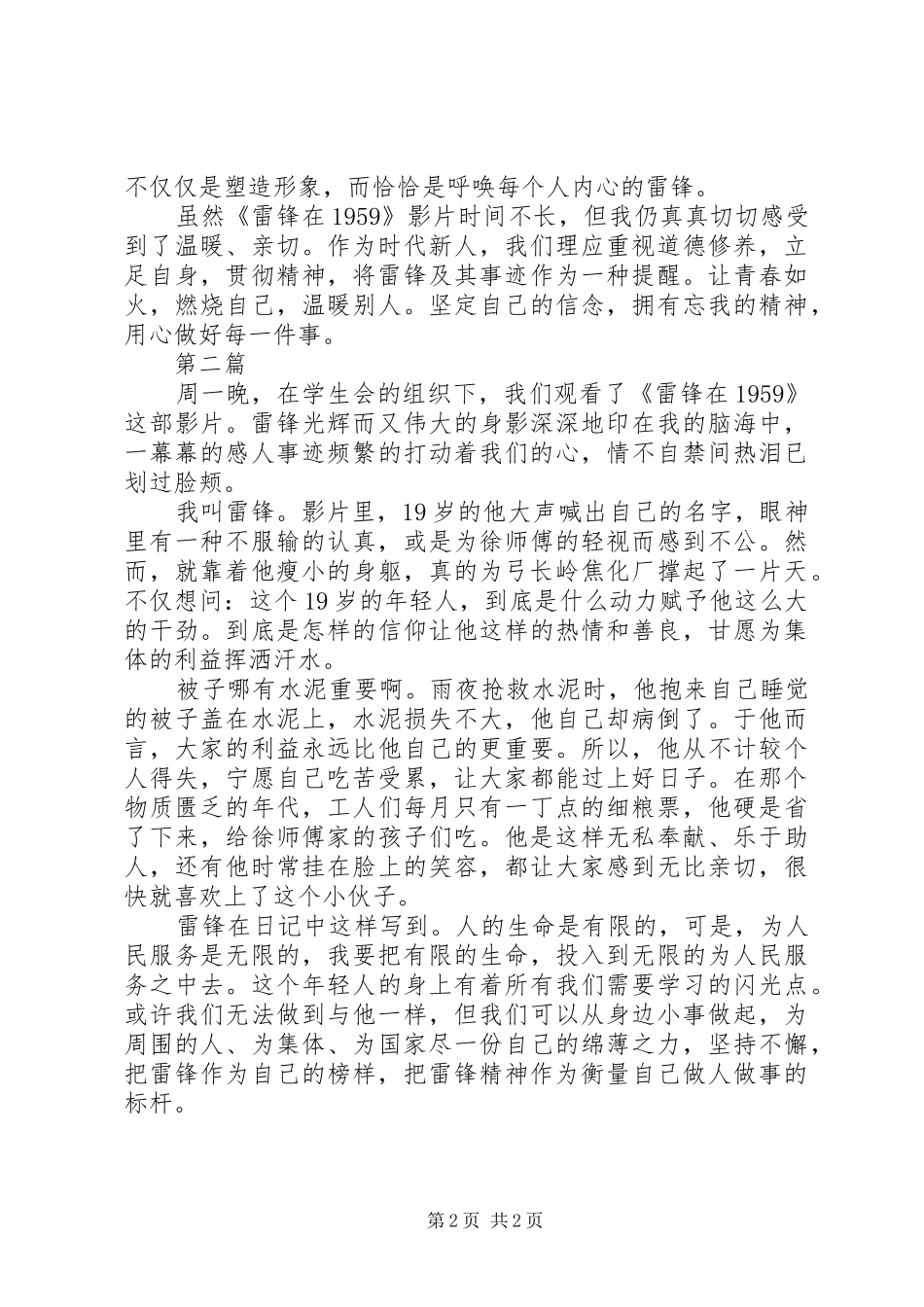 雷锋在1959观后感2篇_第2页