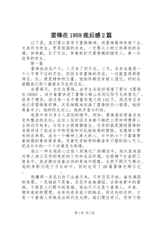 雷锋在1959观后感2篇