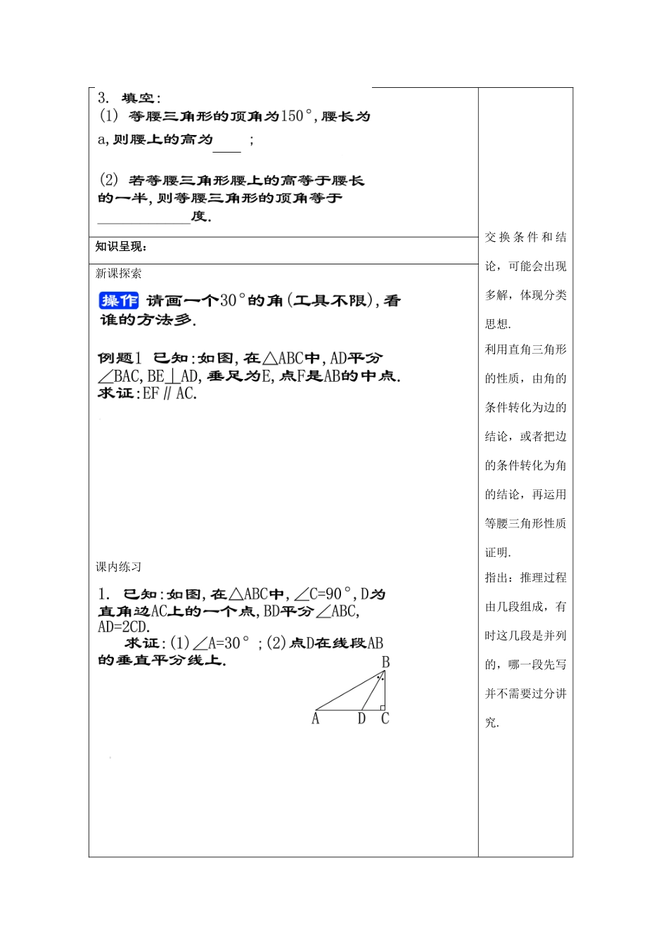 秋八年级数学上册 19.8 直角三角形的性质（3）教案 沪教版五四制-沪教版初中八年级上册数学教案_第2页