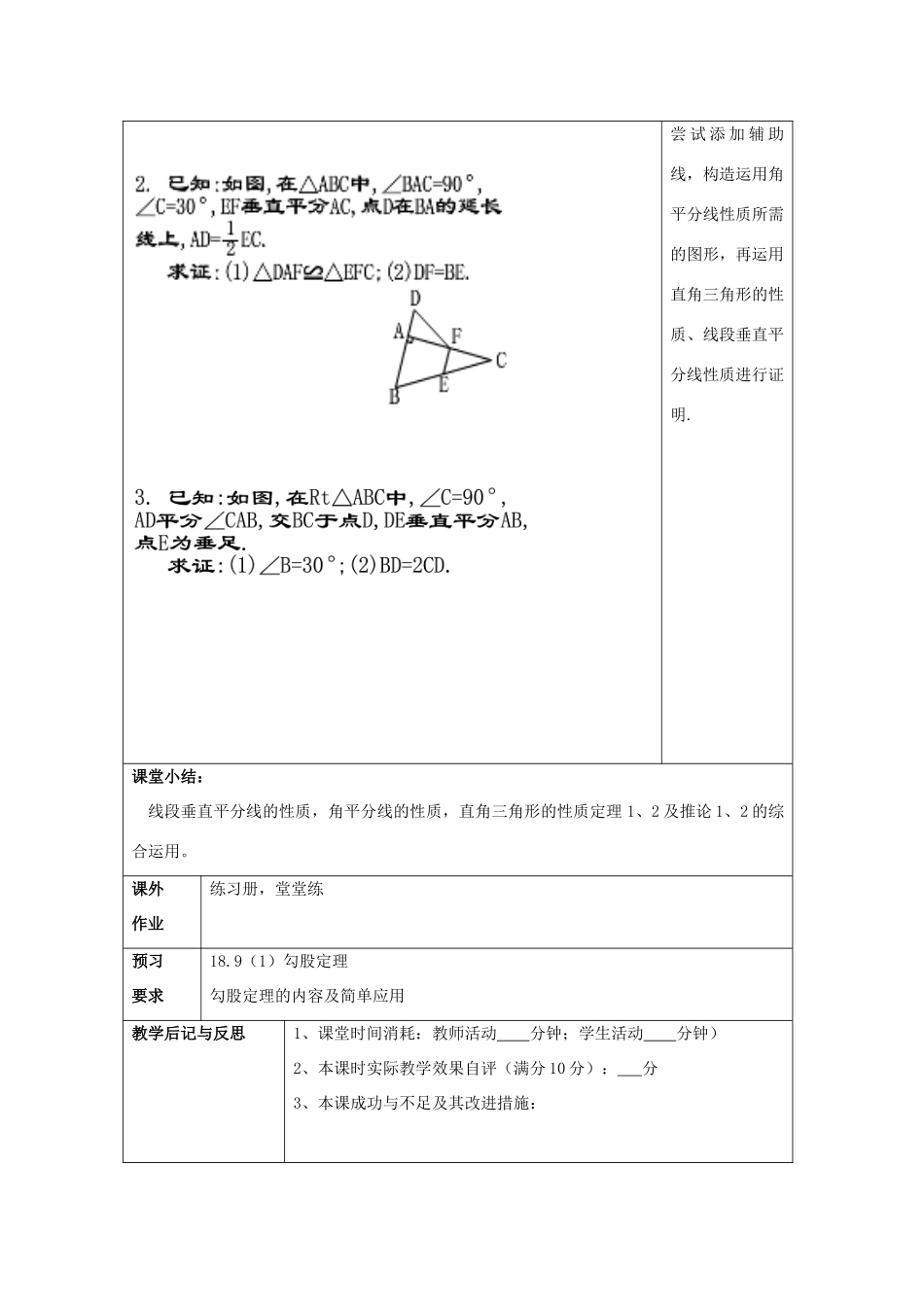 秋八年级数学上册 19.8 直角三角形的性质（3）教案 沪教版五四制-沪教版初中八年级上册数学教案_第3页
